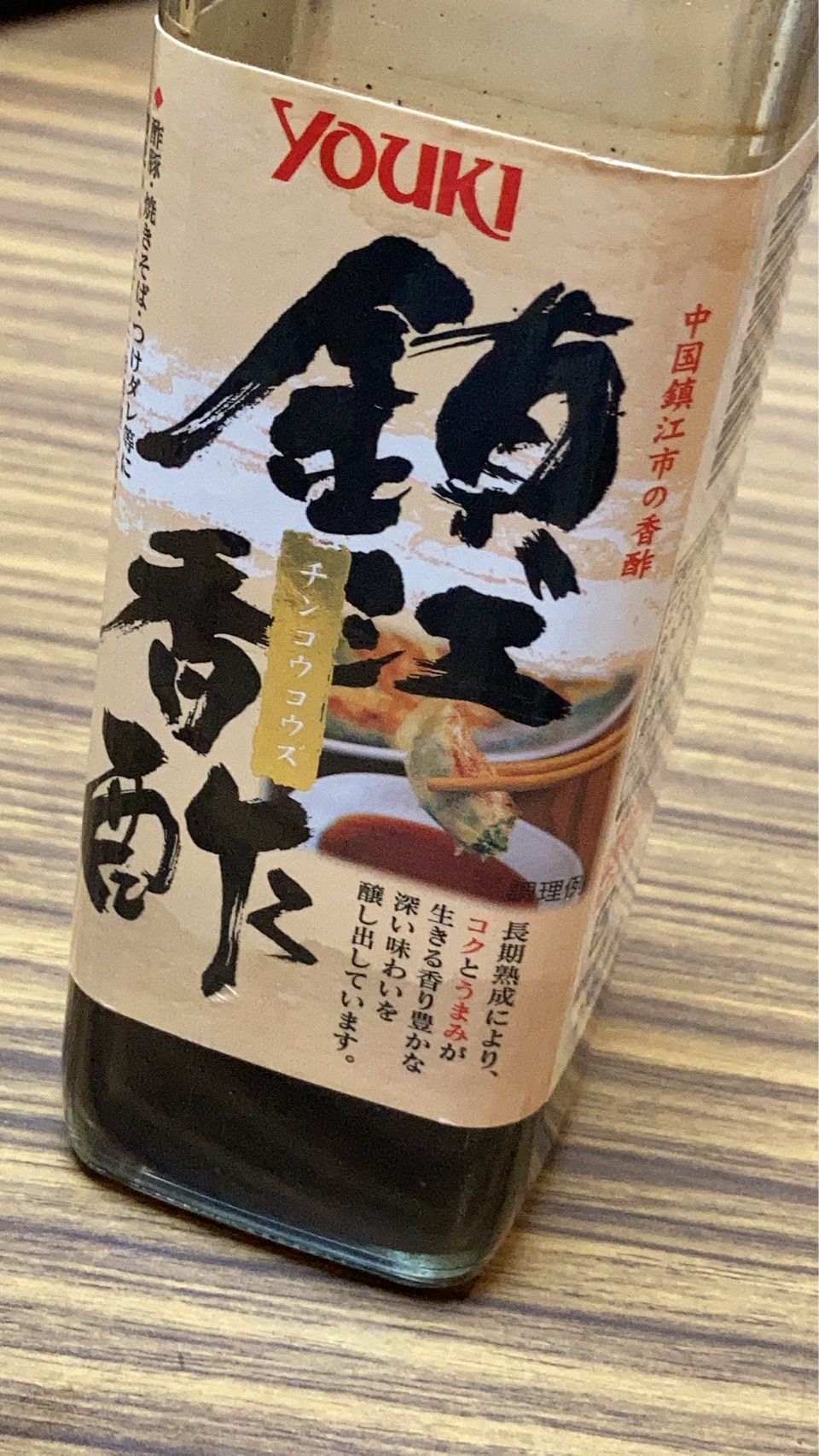 香醋